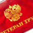 Закон о звании "Ветеран труда" - Вурнарская ЦРБ