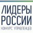 Три представителя Чувашии стали победителями конкурса «Лидеры России» - Путь Победы