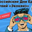 Зеленые вузы России запускают Дни единых действий «Экоквиз» - Вурнарский район