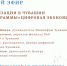 pryamoj-efir-1 - Путь Победы