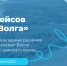 Битва кейсов «Живая Волга»: студенты предложат решения для борьбы с загрязнением реки - Вурнарский район