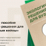 Вышел сборник лучших кейсов по экологизации вузов - Вурнарский район