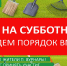 22 апреля состоится субботник по уборке территории кладбища п. Вурнары - Вурнарский район