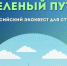 Студентов Чувашии приобщают к культуре экологичного транспорта - Вурнарский район