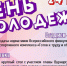 В Вурнарах отметят День молодежи - Вурнарский район