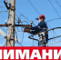 Отключение электроэнергии 21 сентября - Вурнарский район