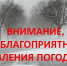 Предупреждение о неблагоприятных метеорологических явлениях - Вурнарский район