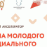 “Мой бизнес” объявляет набор на акселератор “Школа молодого и социального предпринимателя” - Вурнарский район