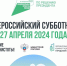 27 апреля по всей стране объявлен Всероссийским субботником - Вурнарский район