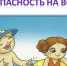 Безопасность на воде - Вурнарский район