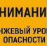 ОРАНЖЕВЫЙ» УРОВЕНЬ ОПАСНОСТИ - Вурнарский район
