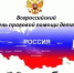 20 ноября - Всероссийский день правовой помощи детям - Вурнарский район