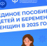 С января 2025 года Отделение СФР по Чувашии увеличило размер единого пособия - Вурнарский район