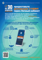 Листовка Декларационная кампания 2025_page-0001.jpg