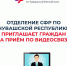 Руководство Отделения Социального Фонда России по Чувашской Республике приглашает граждан на видеоприём - Вурнарский район