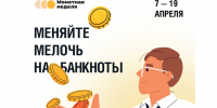 В Чувашии началась Всероссийская «Монетная неделя» - Вурнарский район