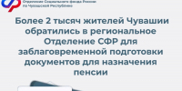 2 000 жителей Чувашии заранее начали подготавливаться к пенсии - Вурнарский район