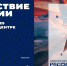 В Национальном центре «Россия» 5 марта открылся масштабный проект «Путешествие по России» - Вурнарский район