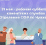 31 мая клиентские службы Отделения СФР по Чувашии будут вести приём граждан - Вурнарский район