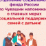 Ко дню защиты детей Отделение СФР по Чувашии напоминает о главных мерах социальной поддержки родителям - Вурнарский район