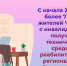 С начала 2025 года более 7 тысяч жителей Чувашии получили технические средства реабилитации от регионального Отделения СФР - Вурнарский район