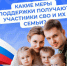Помощь семьям военнослужащих: какие меры поддержки могут получать члены семей защитников Отечества от Отделения СФР по Чувашской Республике - Вурнарский район
